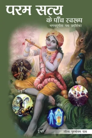 Param Satya Ke Paanch Swaroop (Hindi)
