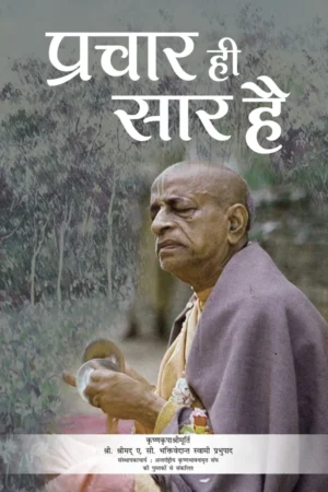 Prachar hi Saar Hai (Hindi)