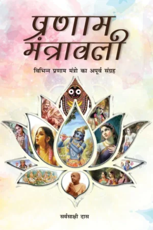 Pranam Mantravali (Hindi)
