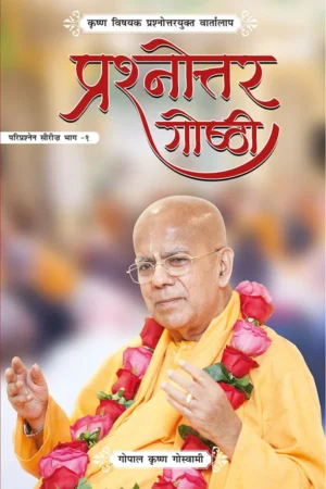Prashnottar Goshthi (Hindi)