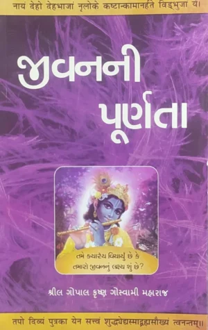 The Purpose of Life Jivan ki Purnta (Gujarati)