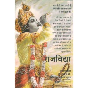 Raj Vidya (राजविद्या)