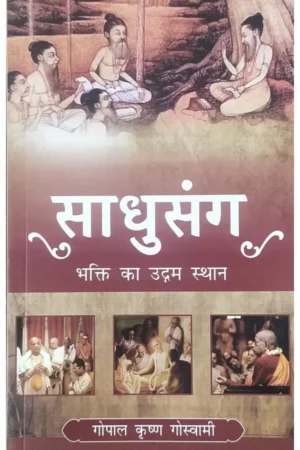 Sadhu Sanga (Hindi)