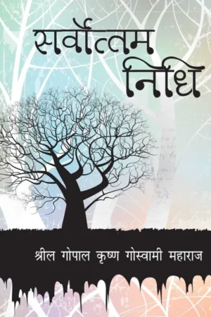 Sarvottam Nidhi (Hindi)