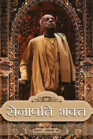 Senapati Bhakt (Hindi)