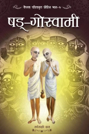 Shad Goswami (Hindi)
