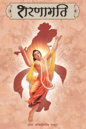 Sharnagati (Hindi)