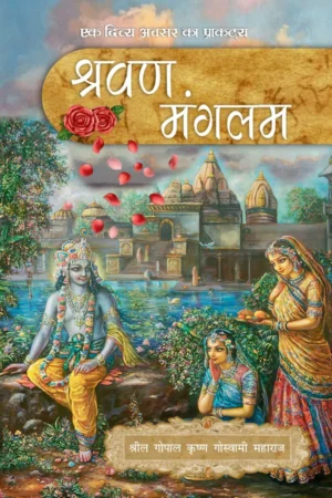 Shravan Mangalam (Hindi)