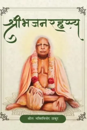 Shri Bhajan Rahasya (Hindi)