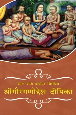 Shri Gaur Gannoddesa Dipika (Hindi)