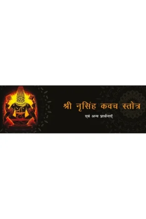 Shri Narsimha Kavach Stotaram (Hindi)