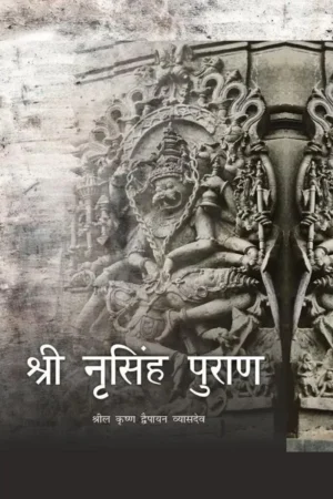 Shri Narsimha Puran (Hindi)