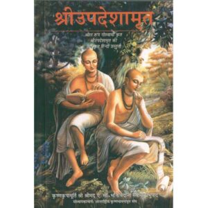 Shri Upadeshamrit (श्रीउपदेशामृत)