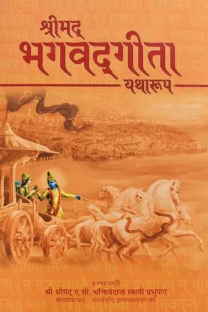 Srimad Bhagavad   Gita As It Is (Deluxe) Hindi