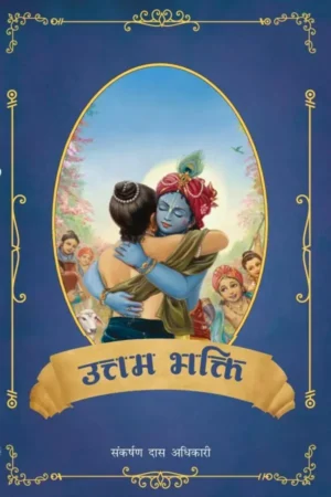 Upakhyane Upadesa (English)