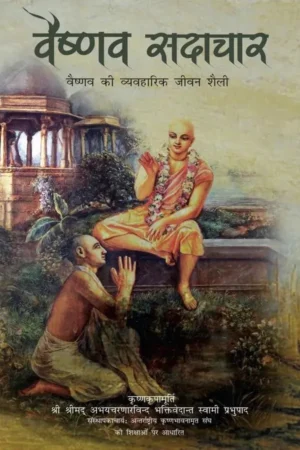 Vaishnava Padavali (Hindi)