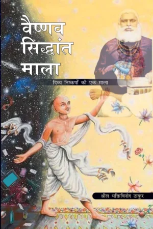 Vaishnav Shistachar (Marathi)
