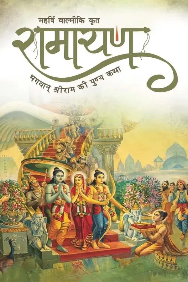 valmiki-krit-ramayana-hindi-front-cover.webp Valmiki Krit Ramayana (Hindi)