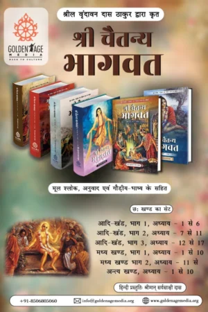 Shri Chaitanya Bhagavata – Complete   6-Volume Set (Hindi)